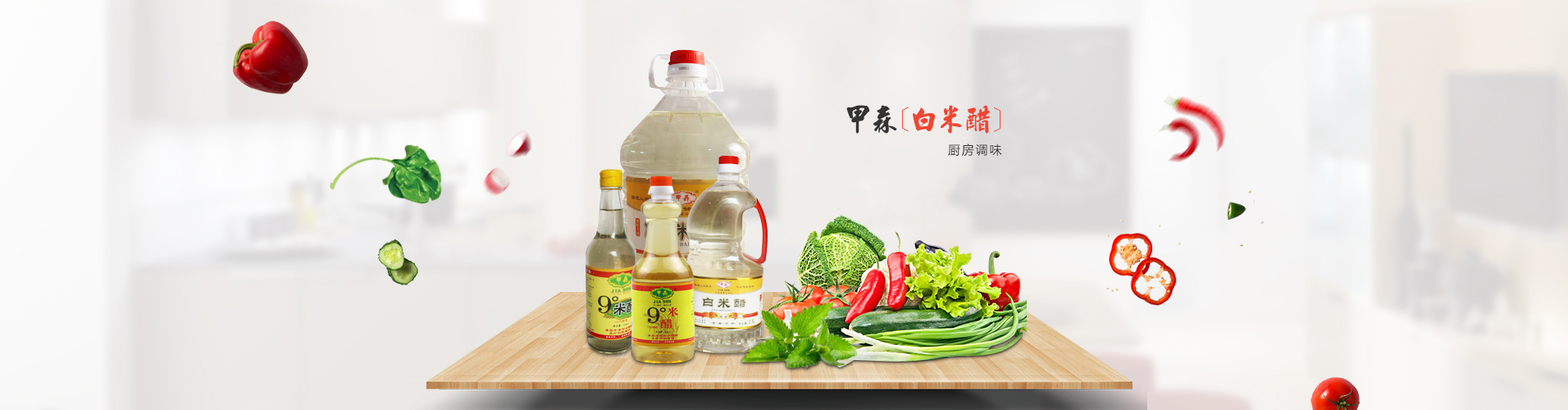 新鄉(xiāng)市甲森調(diào)味品有限公司